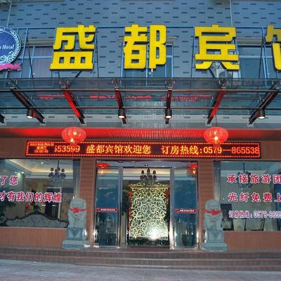 金華附近酒店_金華附近賓館【同程酒店】-第 78 頁