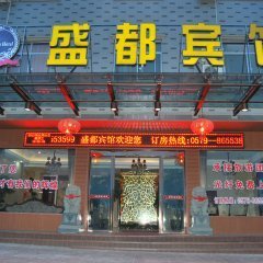 橫店盛都賓館_橫店盛都賓館預(yù)訂及特惠價(jià)格查詢(xún)-去哪兒Qunar.com