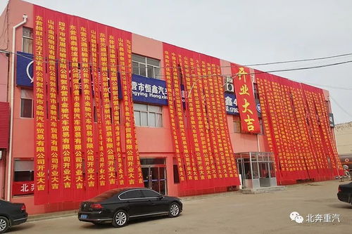 北奔重卡東營(yíng)形象店盛都盛大開(kāi)業(yè)，開(kāi)啟區(qū)域服務(wù)新篇章