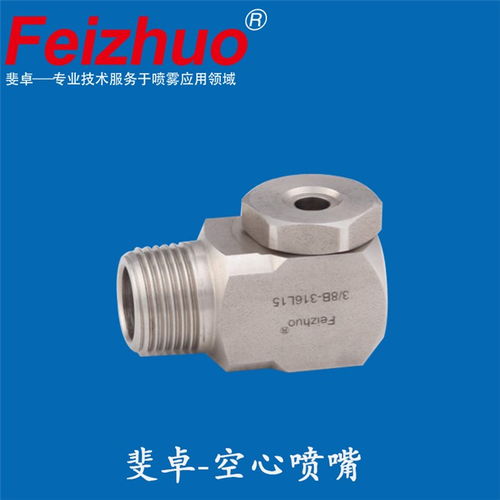 上海斐卓（Feizhuo）噴霧技術(shù) 從宿遷噴嘴到工業(yè)空氣噴嘴與噴頭的專(zhuān)業(yè)解析